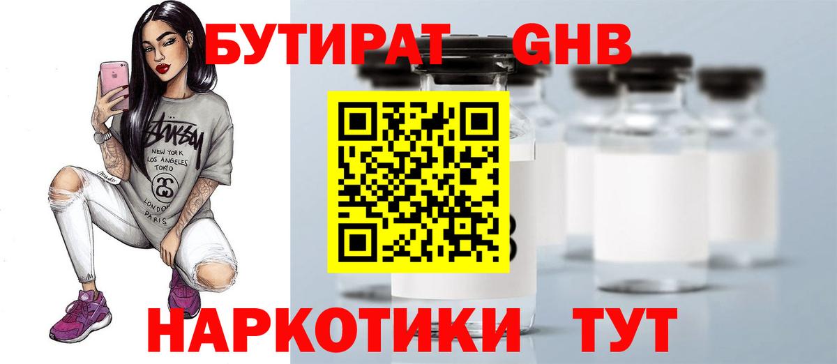 Краснодар  БУТИРАТ жидкий экстази  Вход с VPN 