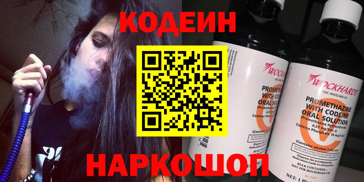 Краснодар  купить наркотик  Вход с VPN  Кодеин напиток Lean (лин)  Codein Purple Drank 