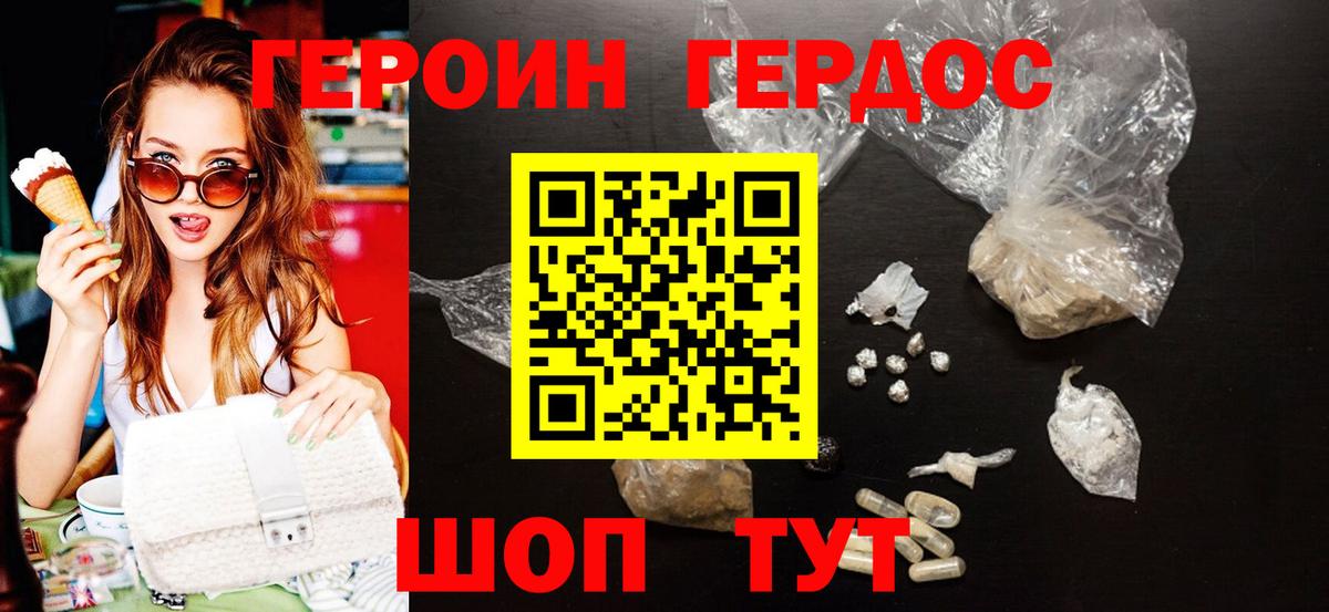 Краснодар  ГЕРОИН Heroin  Вход с VPN 
