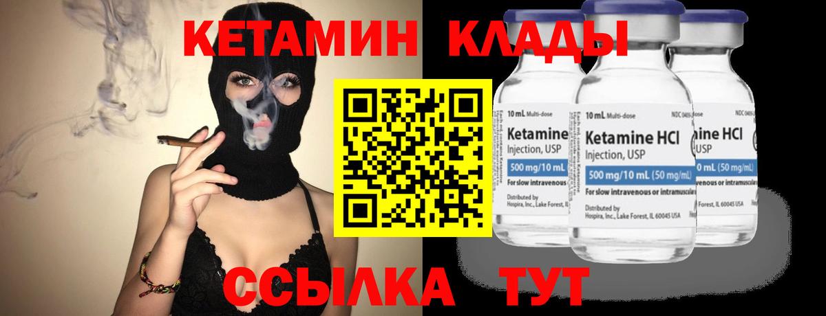 КЕТАМИН ketamine  Вход с VPN  Краснодар 
