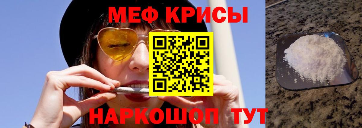 Меф мяу мяу мука Краснодар