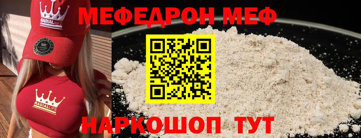 МЕФ мяу мяу  Мефедрон  МЕФ кристаллы  Краснодар  Вход с VPN  продажа наркотиков  Мефедрон 
