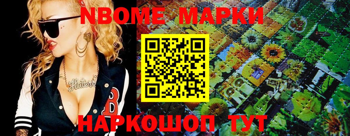 Марки N-bome  Наркотические марки 1,8мг  Вход с VPN  Наркотические марки 1,8мг  Краснодар 